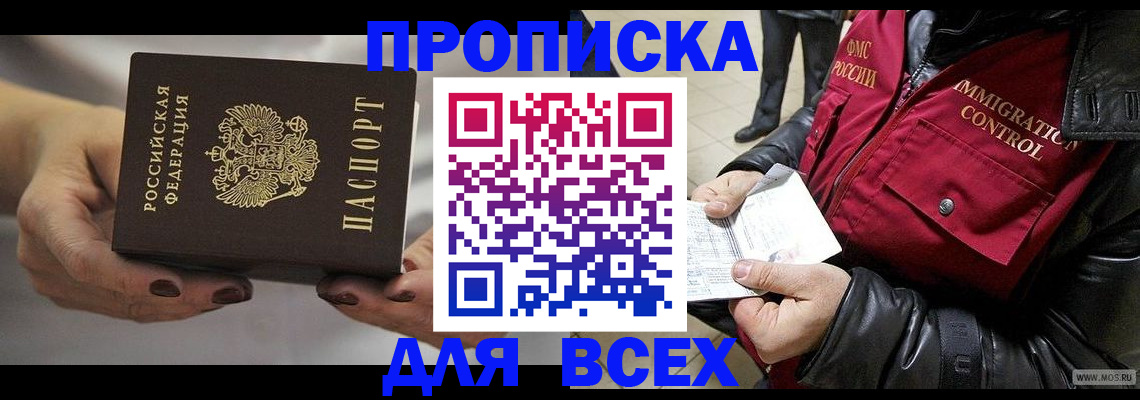 временная регистрация законно в Майском