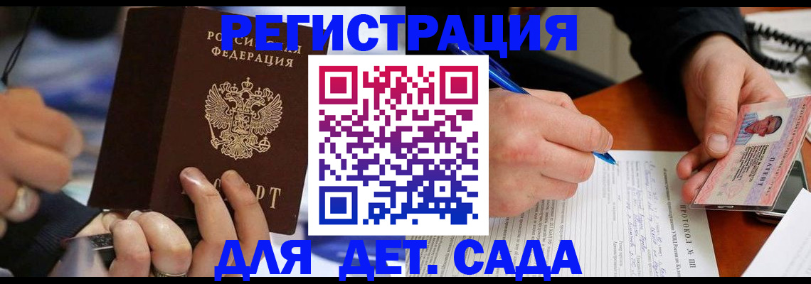 регистрация в Майском