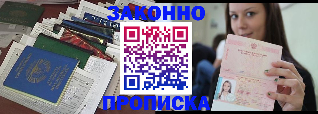 временная регистрация для школы в Майском