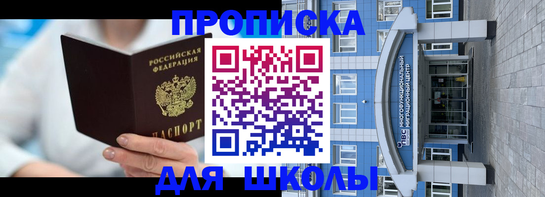 прописка ребенка в Майском