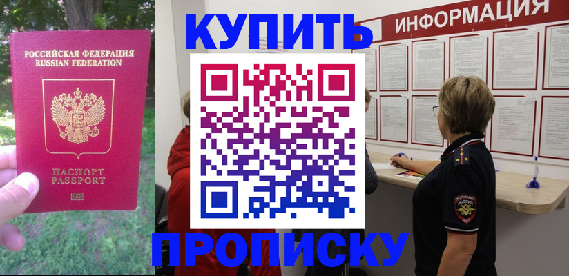 временная регистрация надежно в Майском