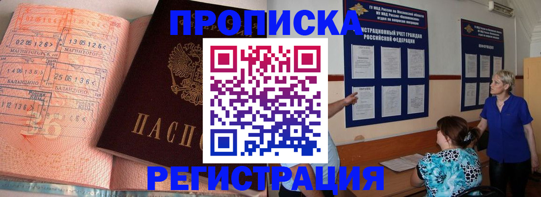 купить прописку в Майском