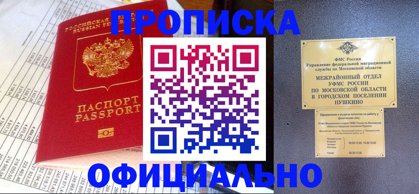 прописка от собственника в Майском