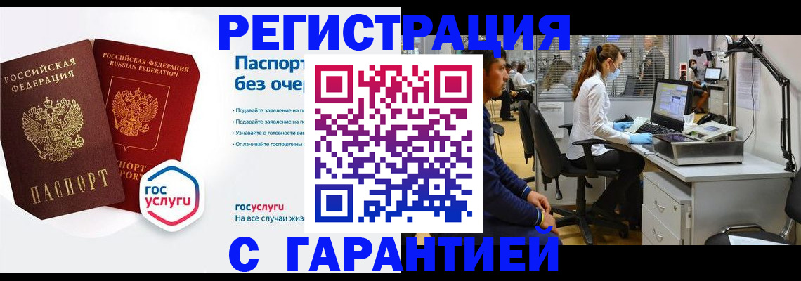 временная регистрация для школы в Майском